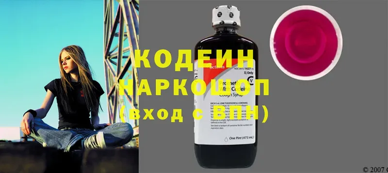 Кодеин Purple Drank  Нариманов 